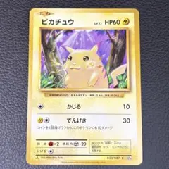 美品 ピカチュウ C CP6 20th Anniversary 033/087