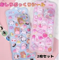おしりシール ぷくぷくシール シール 立体シール 3Dぷにぷに マシュマロ