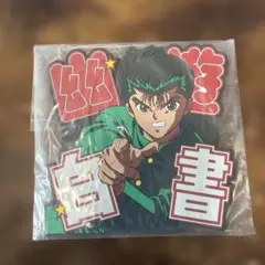 一番くじ　幽遊白書　浦飯のラバーコースターと蔵馬のキャンバススタイルボードセット