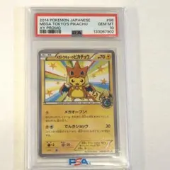 PSA10 GEM MINT メガトウキョーのピカチュウ 098/XY-Pプロモ