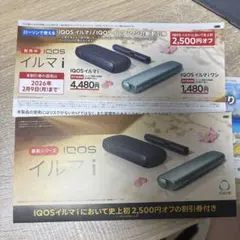 IQOS イルマ i 割引券 2,500円オフ
