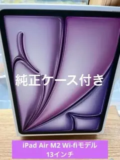 iPad Air 13インチ(M2) & Apple純正SmartFolio