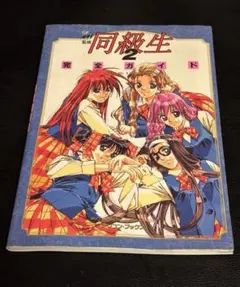 同級生2 完全ガイド - メルカリ