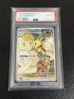 【PSA10】リーリエのアブリボン AR アートレア ポケモン