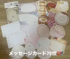 メッセージカード プレゼントカード まとめ売り75枚‼️①