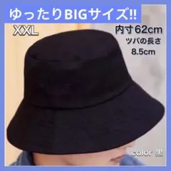 BIGサイズ☆人気バケットハット 黒ブラック 男女兼用 お洒落 大きめ ゆったり