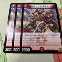 デュエルマスターズ 鬼星の絆 フウジン天&ライジン天 3枚セット