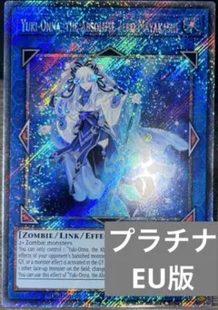 零氷の魔妖雪女② プラチナムシークレットレア 英語版 EU版 RA05 