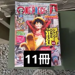 ONE PIECE ワンピースマガジン 20号11冊セット