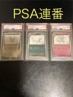 PSA YU NAGABA プロモ3連番イーブイ リーフィア ブラッキー セット