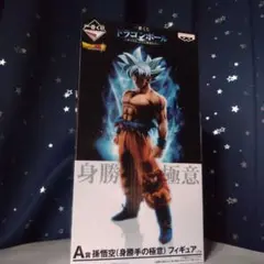 2026年最新】孫悟空 身勝手の極意 a賞の人気アイテム - メルカリ