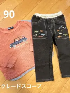 クレードスコープ 車刺繍 トレーナー 恐竜パンツ　90