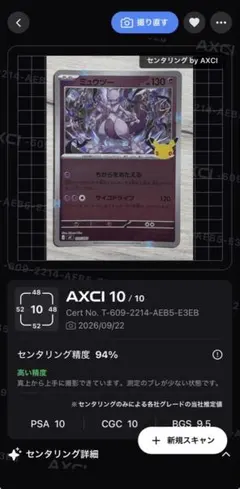 【センタリング良好】ミュウツー 30th 010/040 ポケモンカード