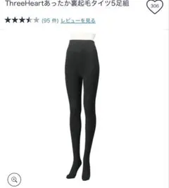 Three Heart黒タイツ 3L-4L 2足セット