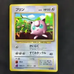 プリン_ ポケモンカード旧裏　光沢あり