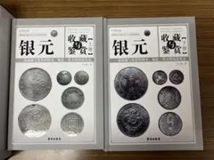 中国古銭 銀貨コインセット 5枚 - メルカリ