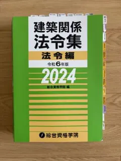 2026年最新】線引き 法令集の人気アイテム - メルカリ
