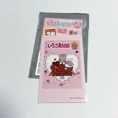 サンリオ シークレット いちご新聞 スマロイド カード マロンクリーム