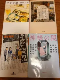 小説4皿セット　原田ひ香　垣谷美雨等