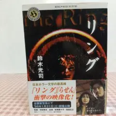 2026年最新】鈴木 初版 リングの人気アイテム - メルカリ