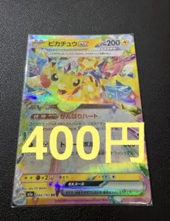 (残り9)ピカチュウex RR MEGAドリームex 044/193
