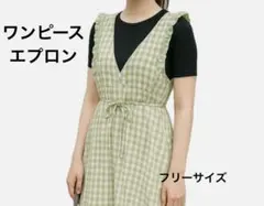 ワンピース エプロン チェック