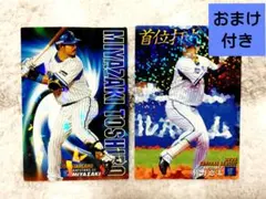 プロ野球チップスカード2019 宮崎敏郎  & 2020 佐野恵太（首位打者）