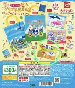 たまごっちのプチプチおみせっち　グッズコレクション　くちぱっちセット