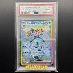 2026年最新】グレイシア ex sar psa10の人気アイテム - メルカリ