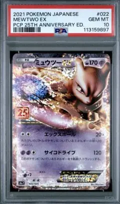 2026年最新】ミュウツー ex 25th psa10の人気アイテム - メルカリ