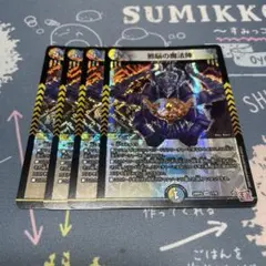 邪脳の魔法陣 ４枚セット