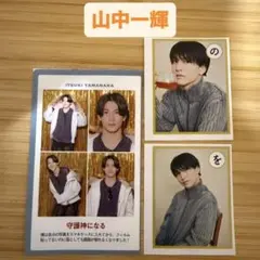 山中一輝 AmBitious 証明写真 TVガイド ザテレビジョン 切り抜き