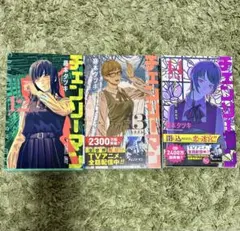 チェンソーマン 12.13.14巻