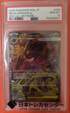 PSA10】メガゲンガーex sar 9784 - メルカリ