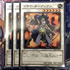 遊戯王 ゴヨウガーディアン レリーフ 1枚 d - メルカリ