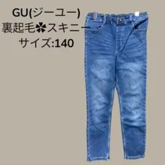 GU(ジーユー)キッズ　裏起毛スキニー　140 暖かいジーンズ　寒さ対策