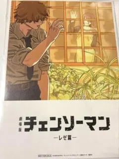 け*)様 劇場版 チェンソーマン 入場特典 第8弾 ビジュアルカード