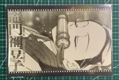 鬼滅の刃 ufotable 炭治郎立志編 ポストカード　眠る　竈門禰豆子