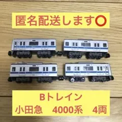 2026年最新】小田急 bトレインショーティーの人気アイテム - メルカリ