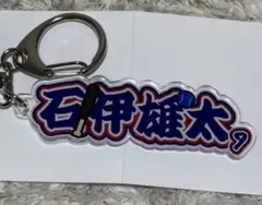 中日ドラゴンズ 石伊雄太 ペンライト - メルカリ