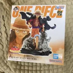 ワンピース モンキー・D・ルフィ フィギュア 一番くじ A賞