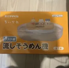 ☆早いもの勝ち☆ ちいかわ ラスト賞 流しそうめん機 - メルカリ