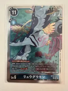 デジモンカードゲーム リュウグウモン EX12-036 SR - メルカリ