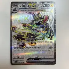 ブロロロームex SRのサムネイル