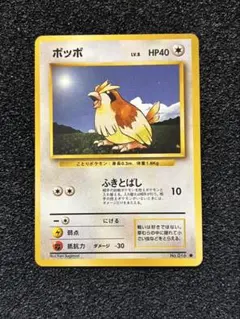 ポケモンカード ポッポ 旧裏面 - メルカリ