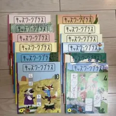 こどもちゃれんじ　キッズワークプラス 4.5歳　全12冊セット
