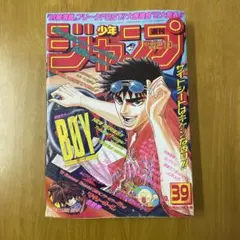 週刊少年ジャンプの平成8年9月9日、39合併号 - メルカリ