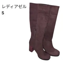 【新品・未使用】レディアゼル ダークブラウン ロングブーツ S