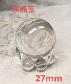天然水晶 丸玉 スフィア 27mm 8mm珠水晶台座付き