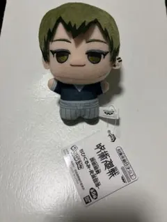 呪術廻戦ちびぐるみ-死滅回游 - 禪院直哉